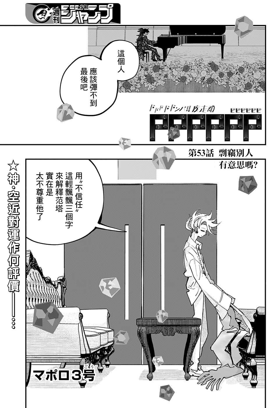 第53话