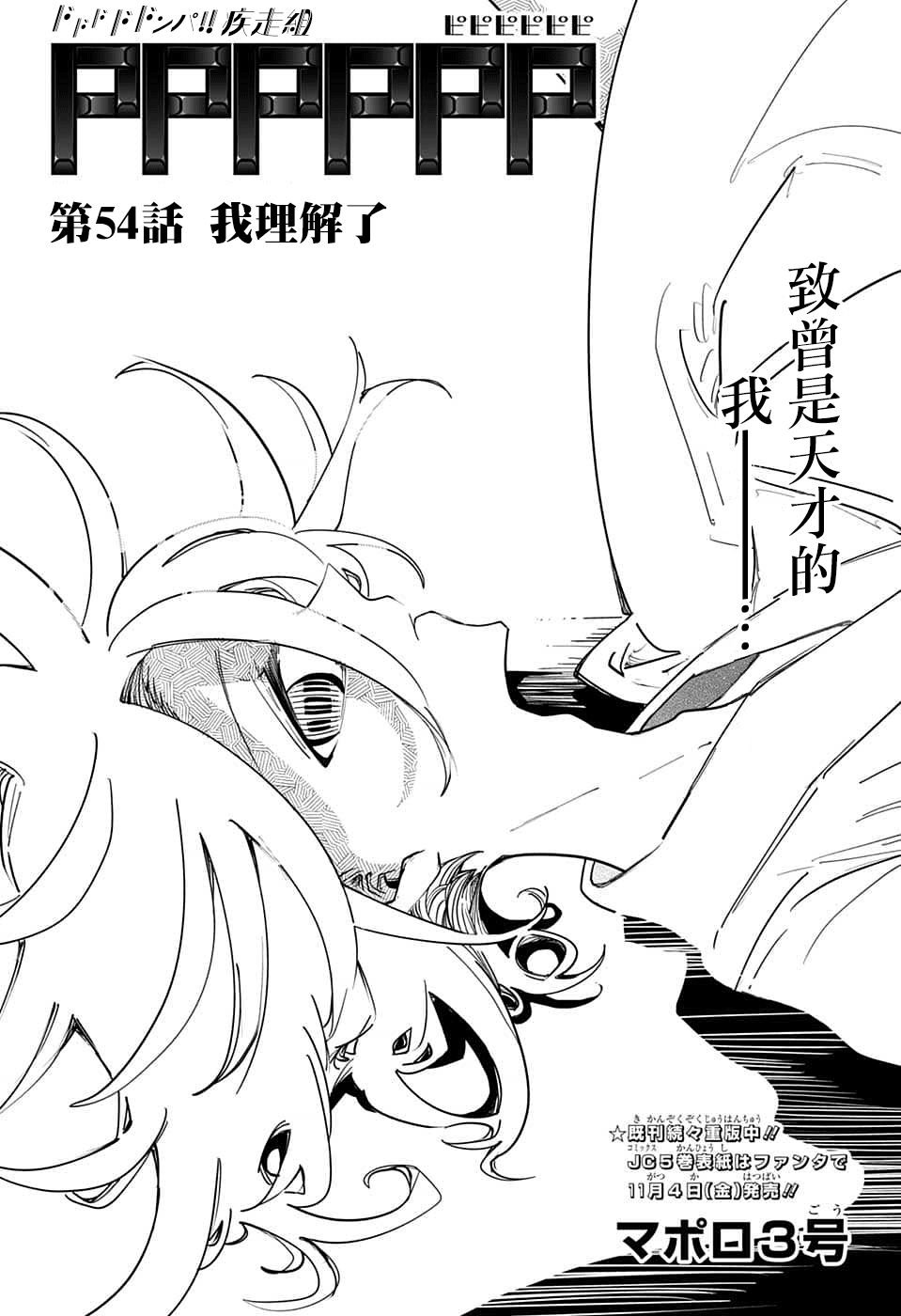 第54话