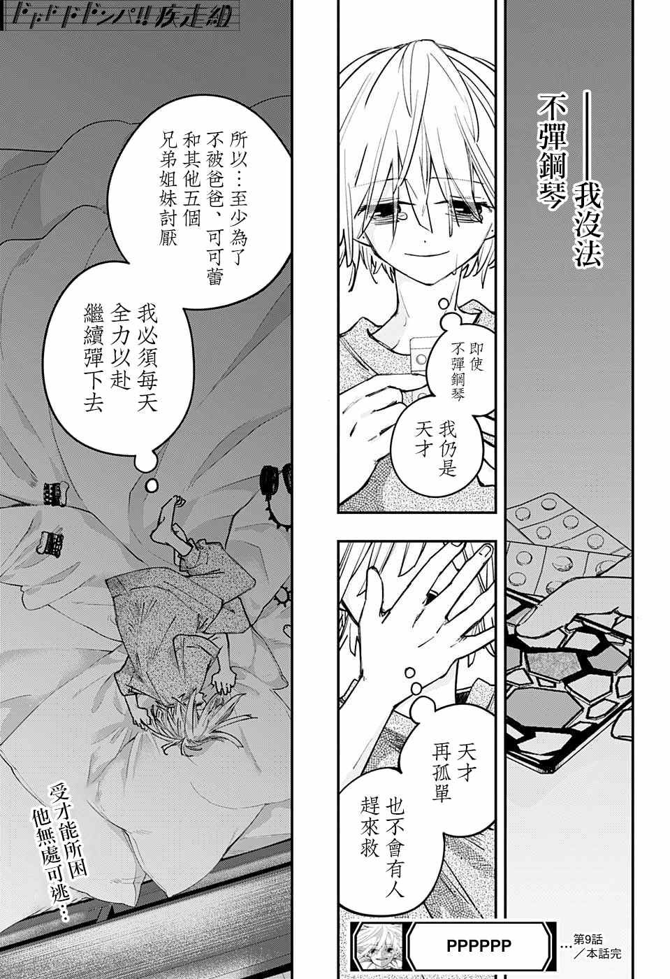 第9话