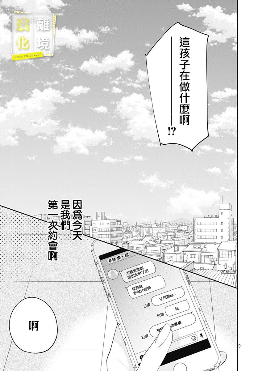 第9话