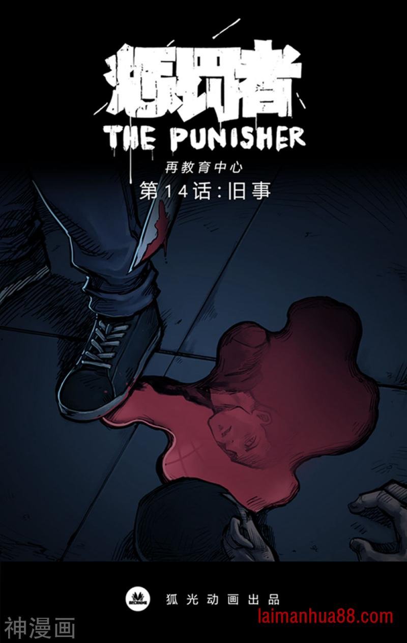 第14话 旧事