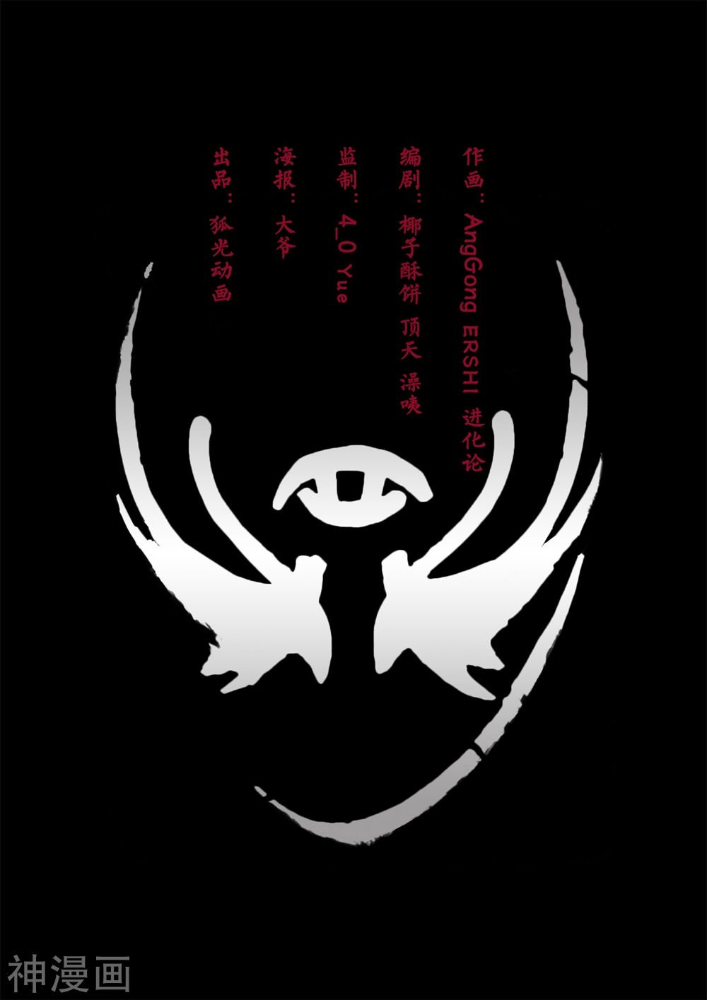 第16话 真相！