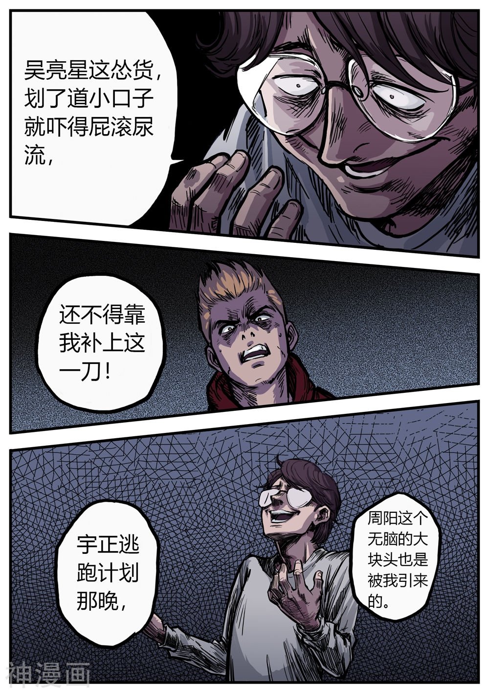 第16话 真相！