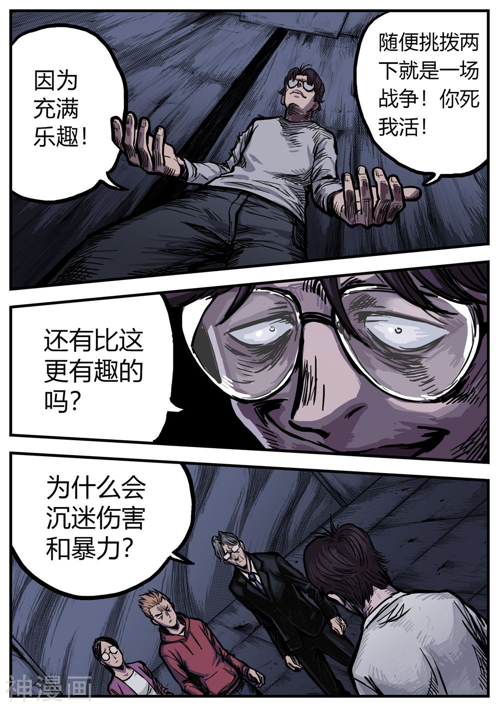 第16话 真相！