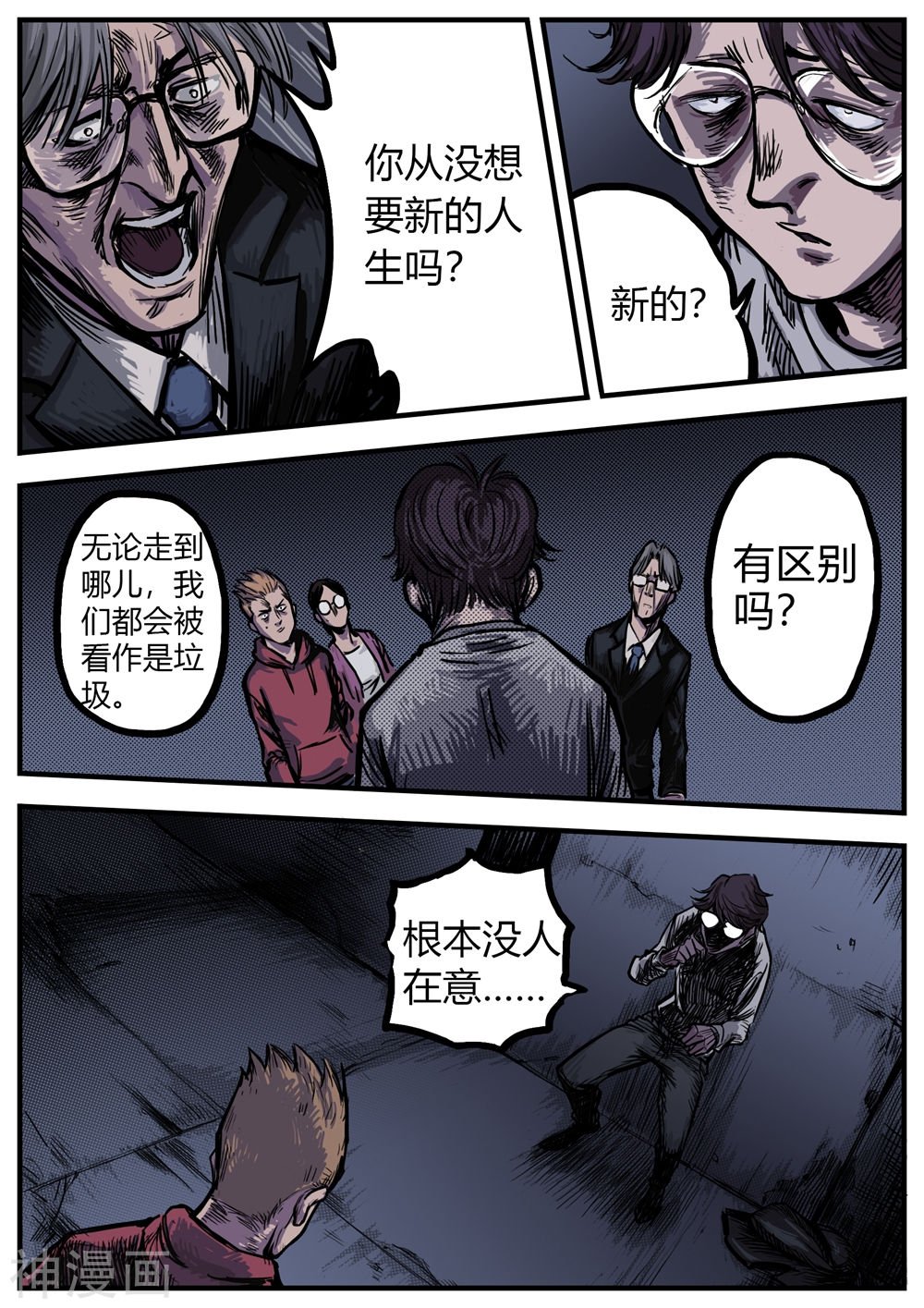 第16话 真相！