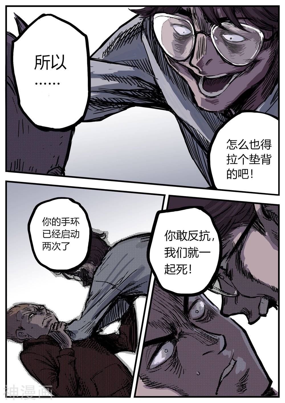 第16话 真相！