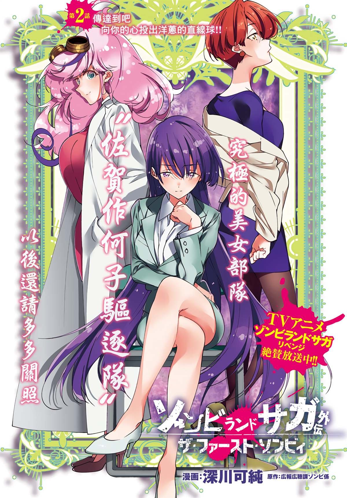 第2话