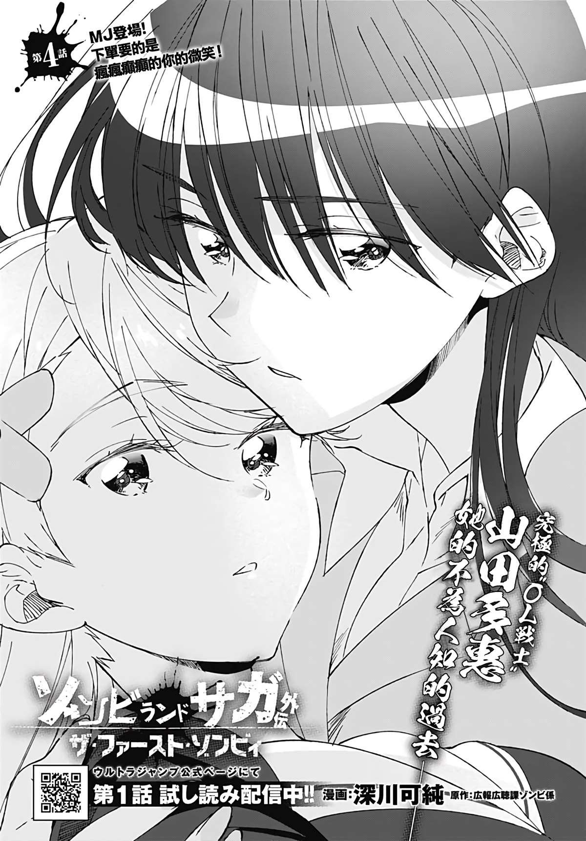 第4话