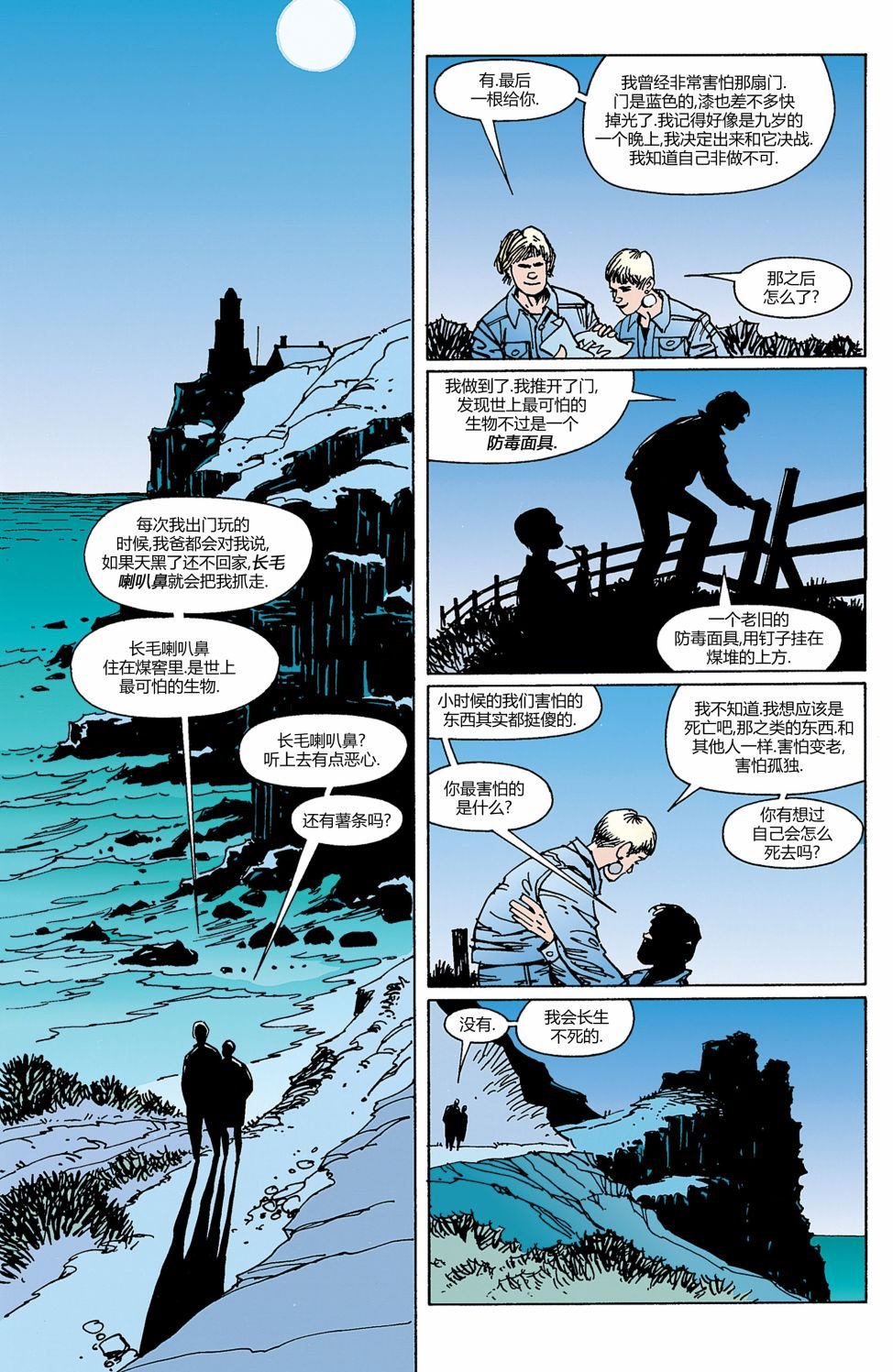 12善人的陨落