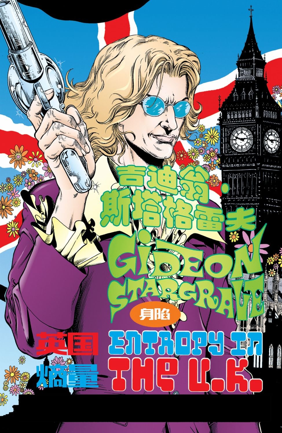 17英国熵量01