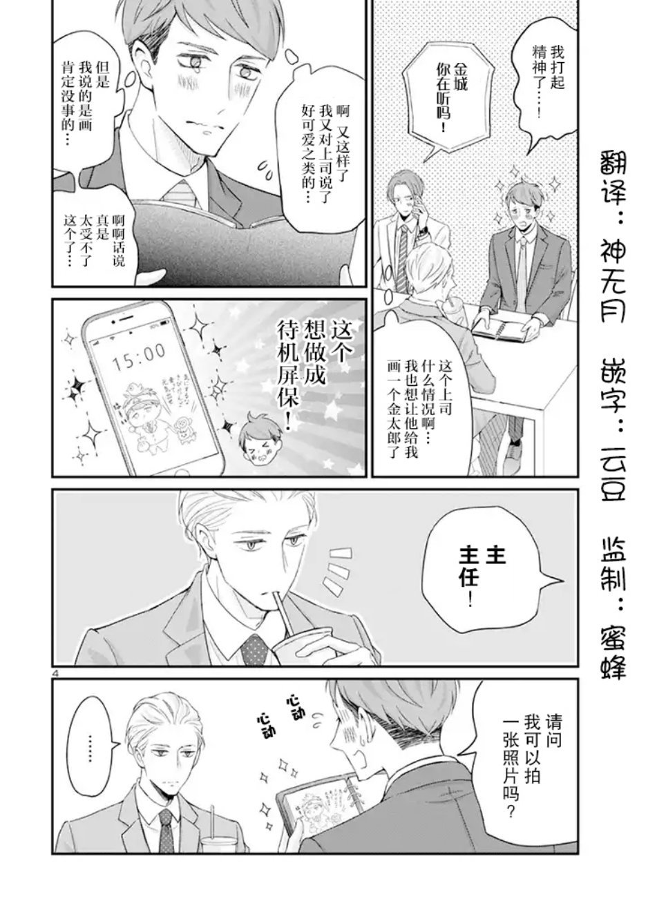 第4话