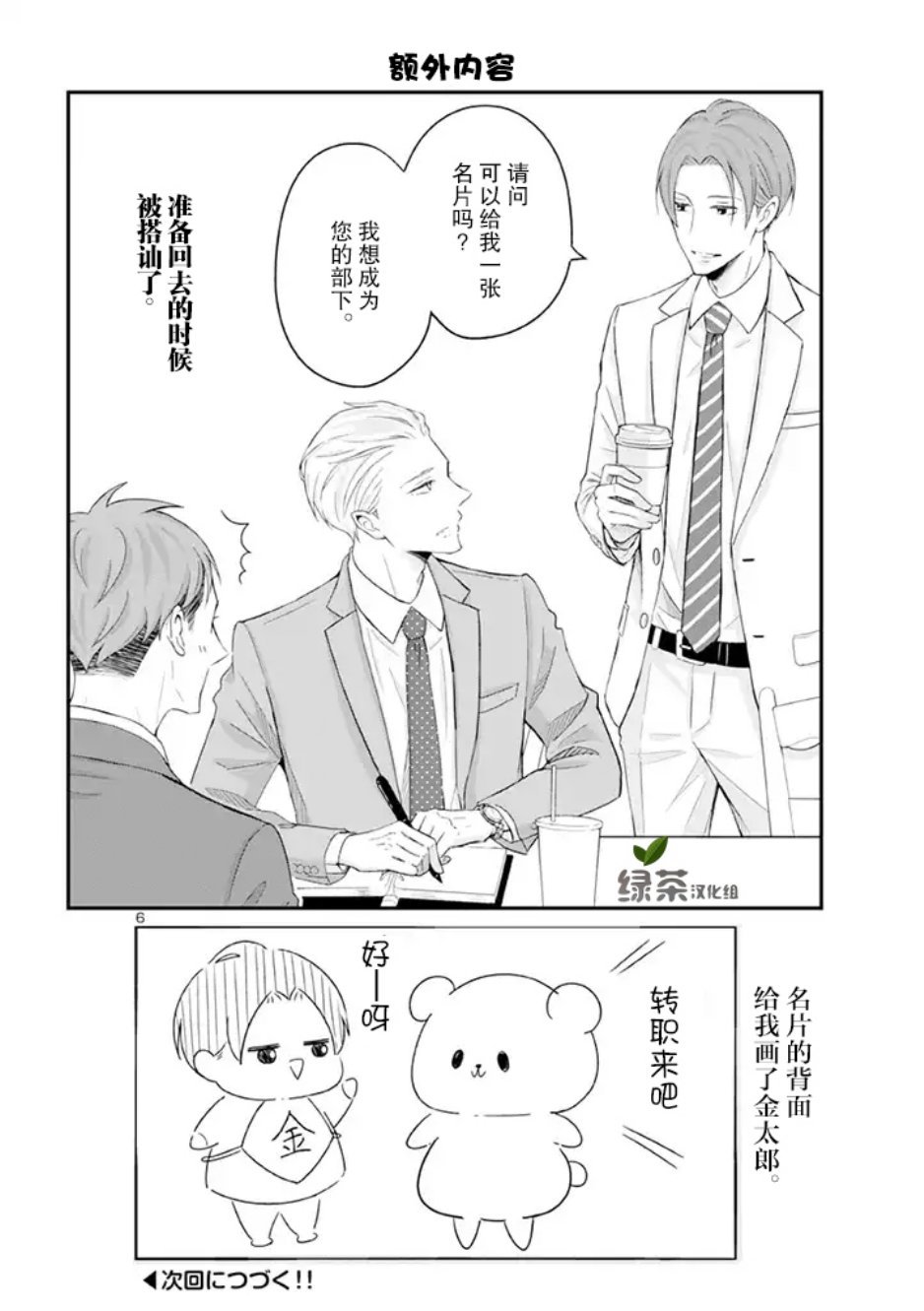 第4话