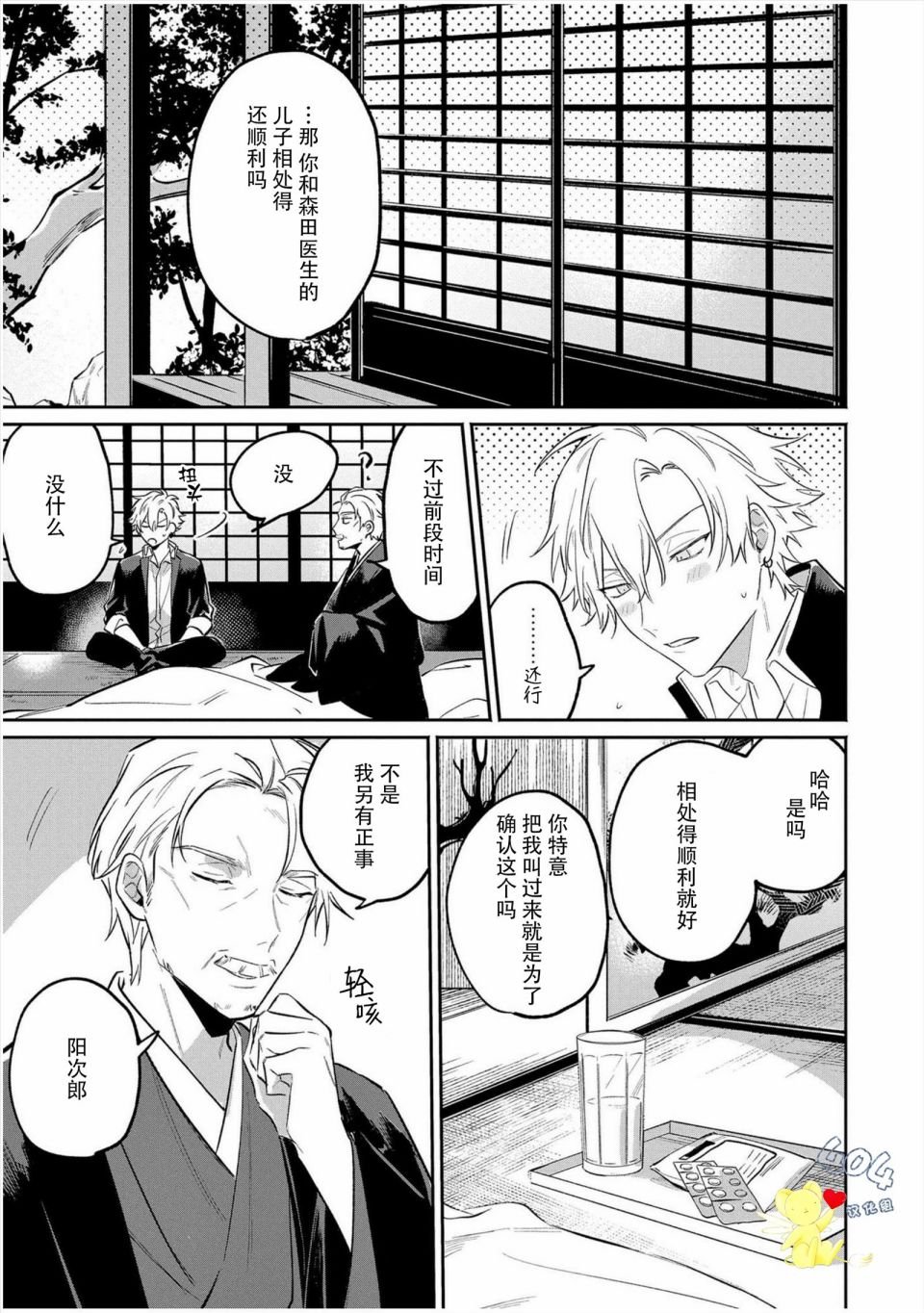 第4话