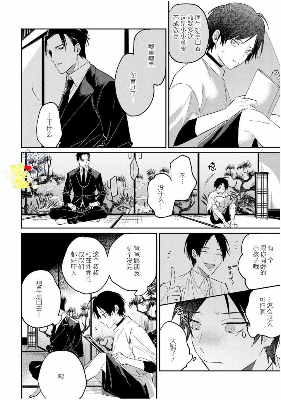 第4话