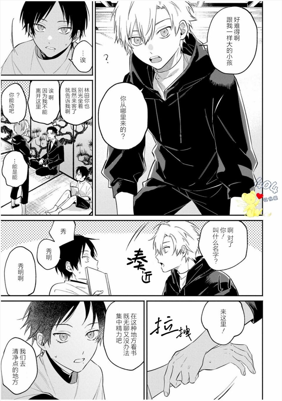 第4话