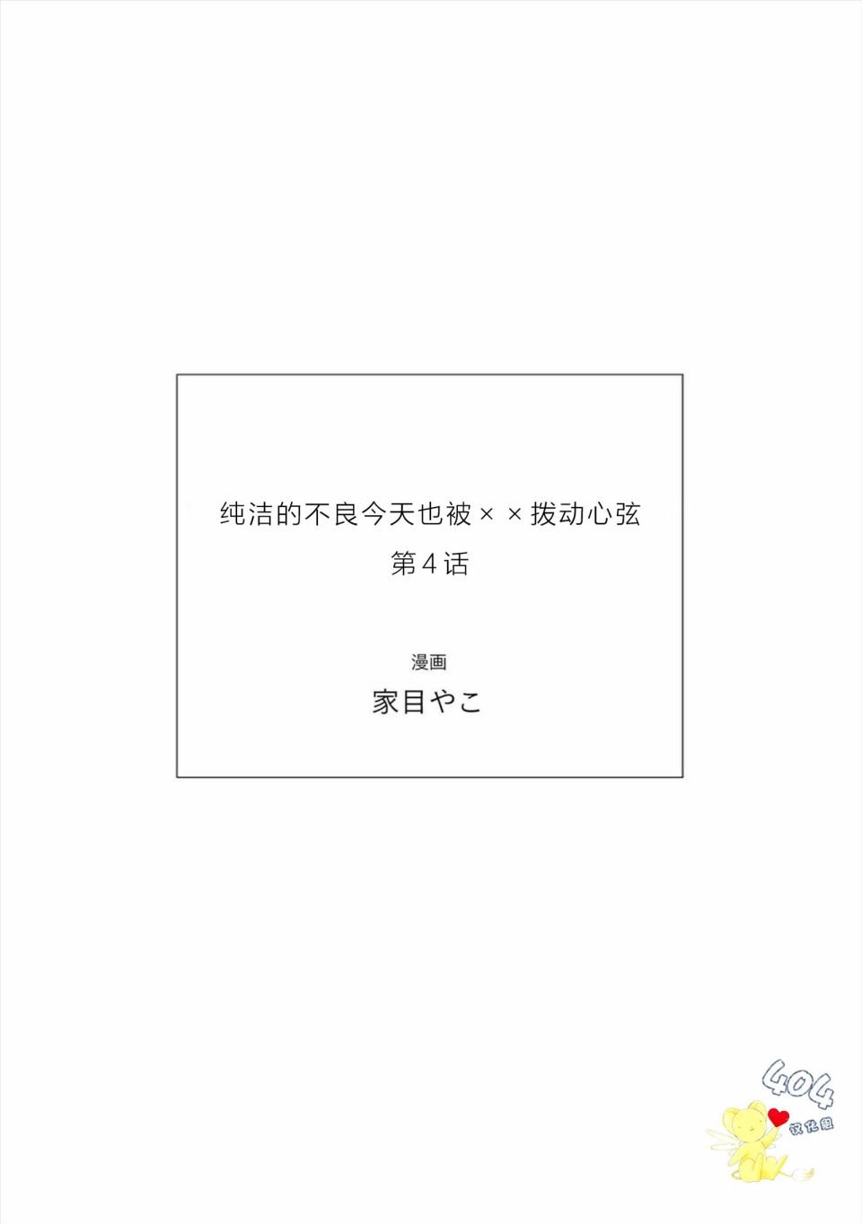 第4话