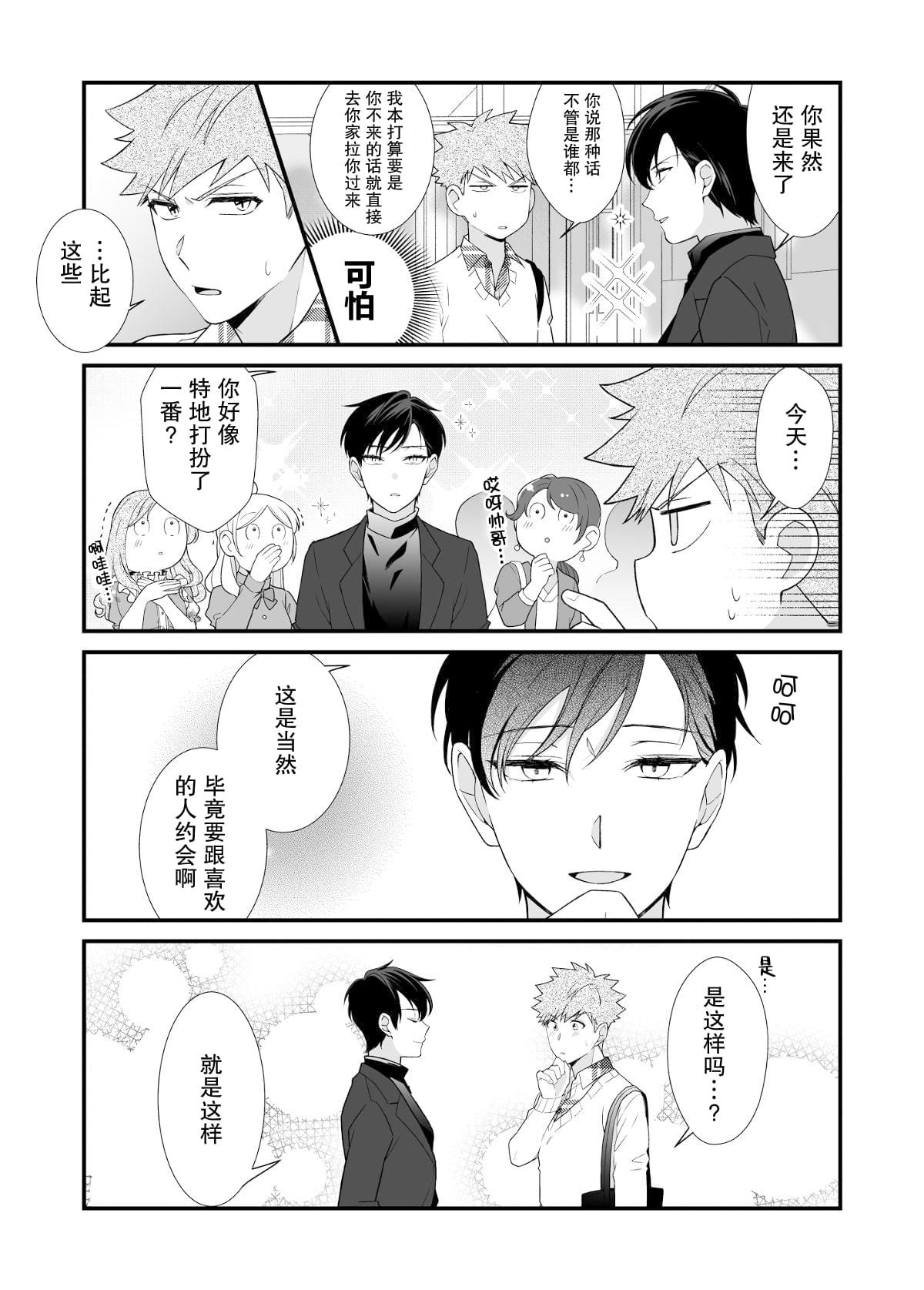 第2.1话