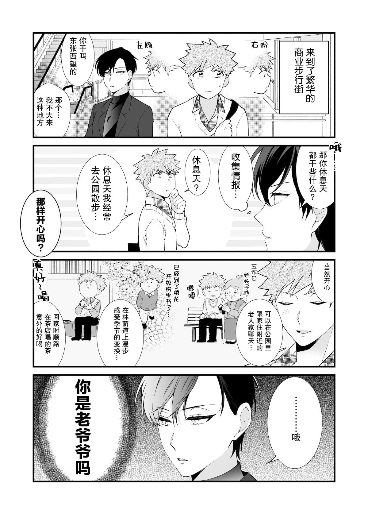 第2.1话