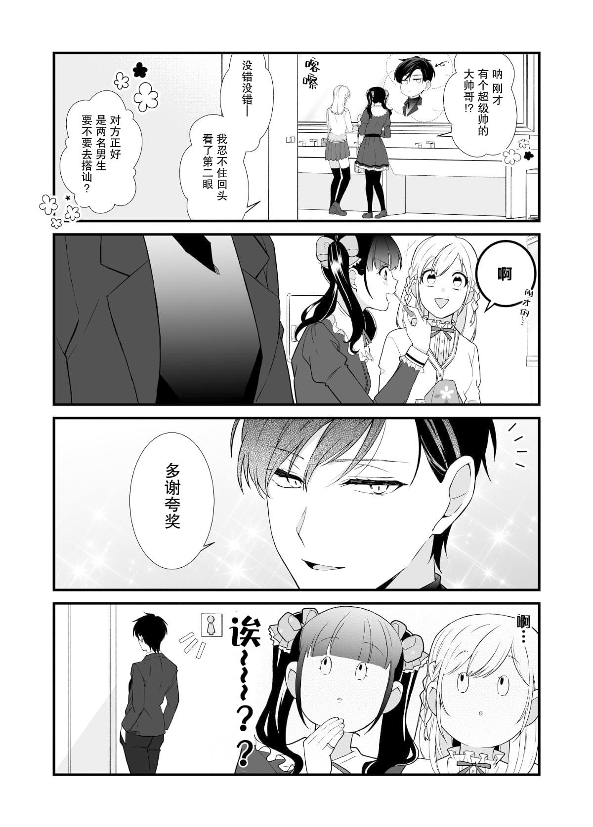 第2.1话