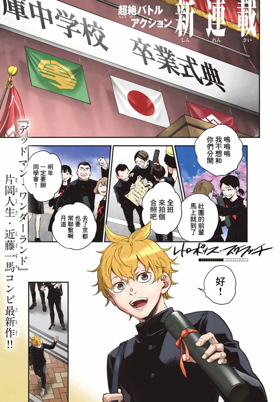 第1话 逃跑即是胜利