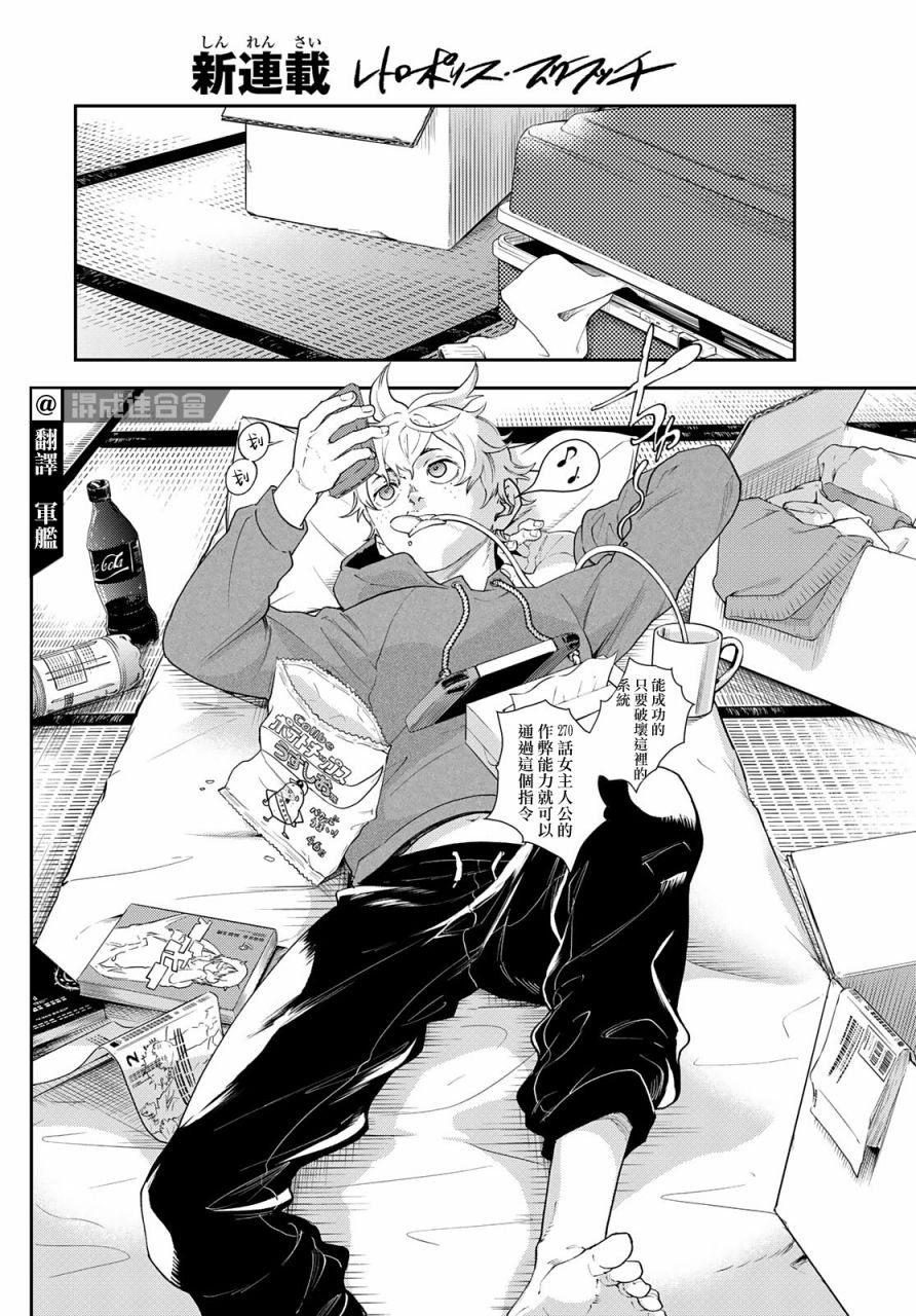 第1话 逃跑即是胜利