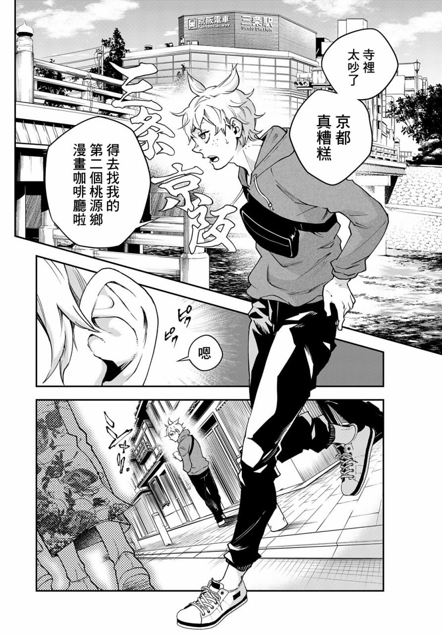 第1话 逃跑即是胜利