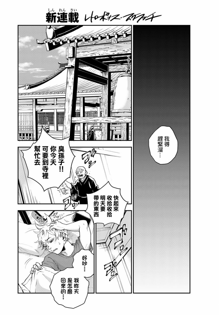 第1话 逃跑即是胜利