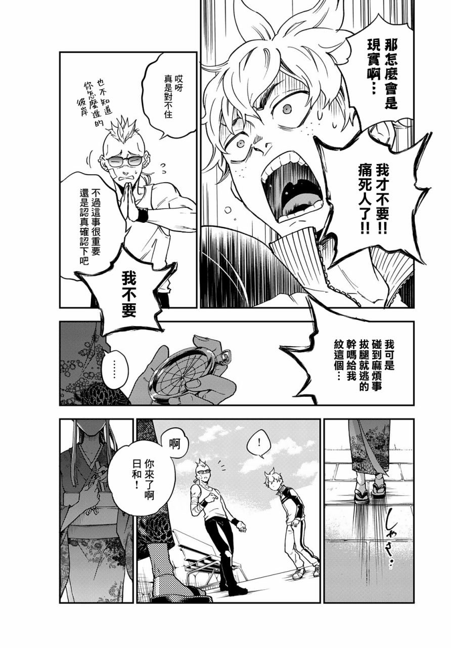 第1话 逃跑即是胜利