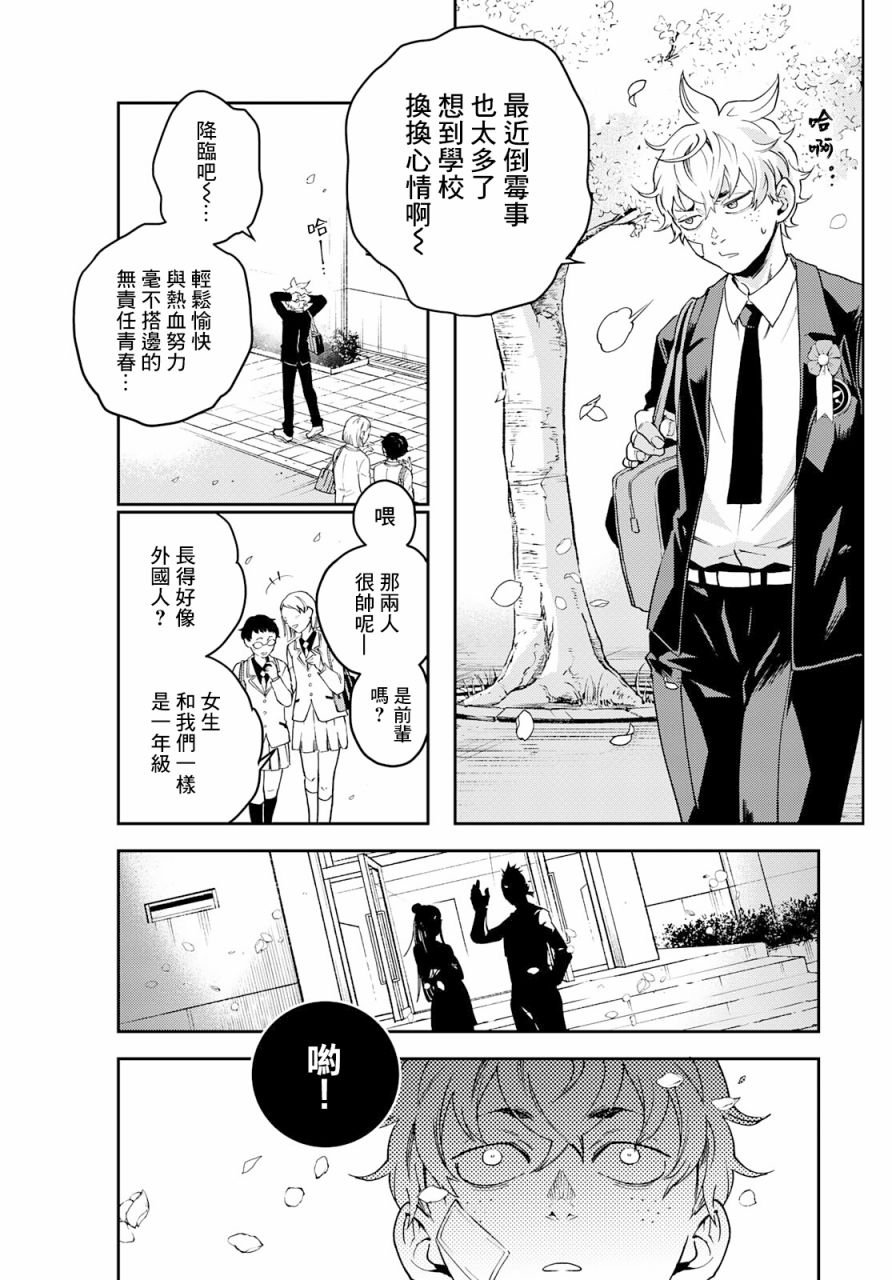 第1话 逃跑即是胜利