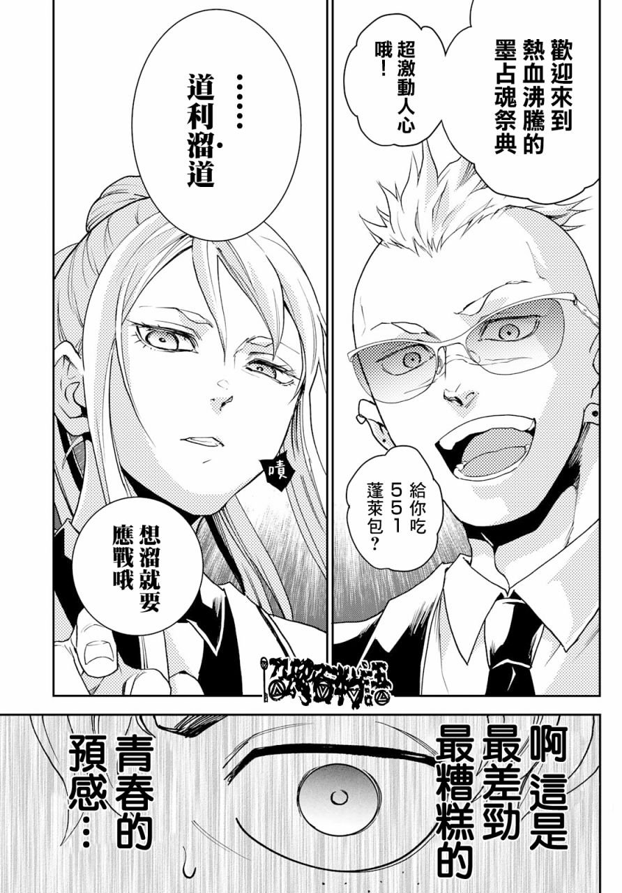 第1话 逃跑即是胜利