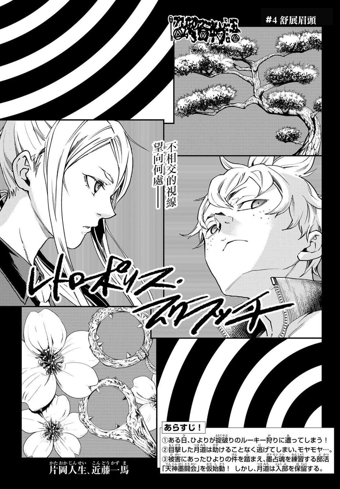 第4话