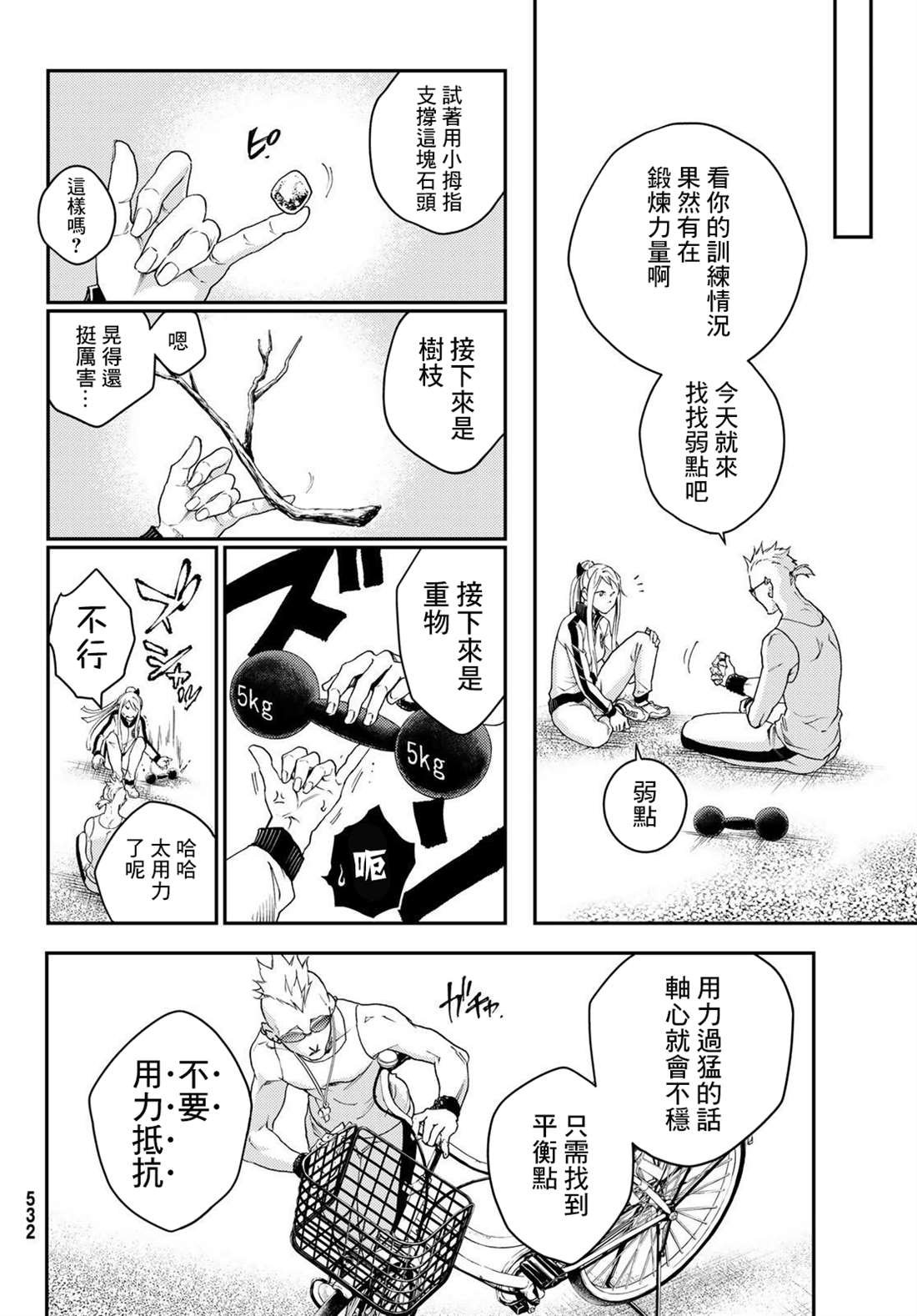 第4话