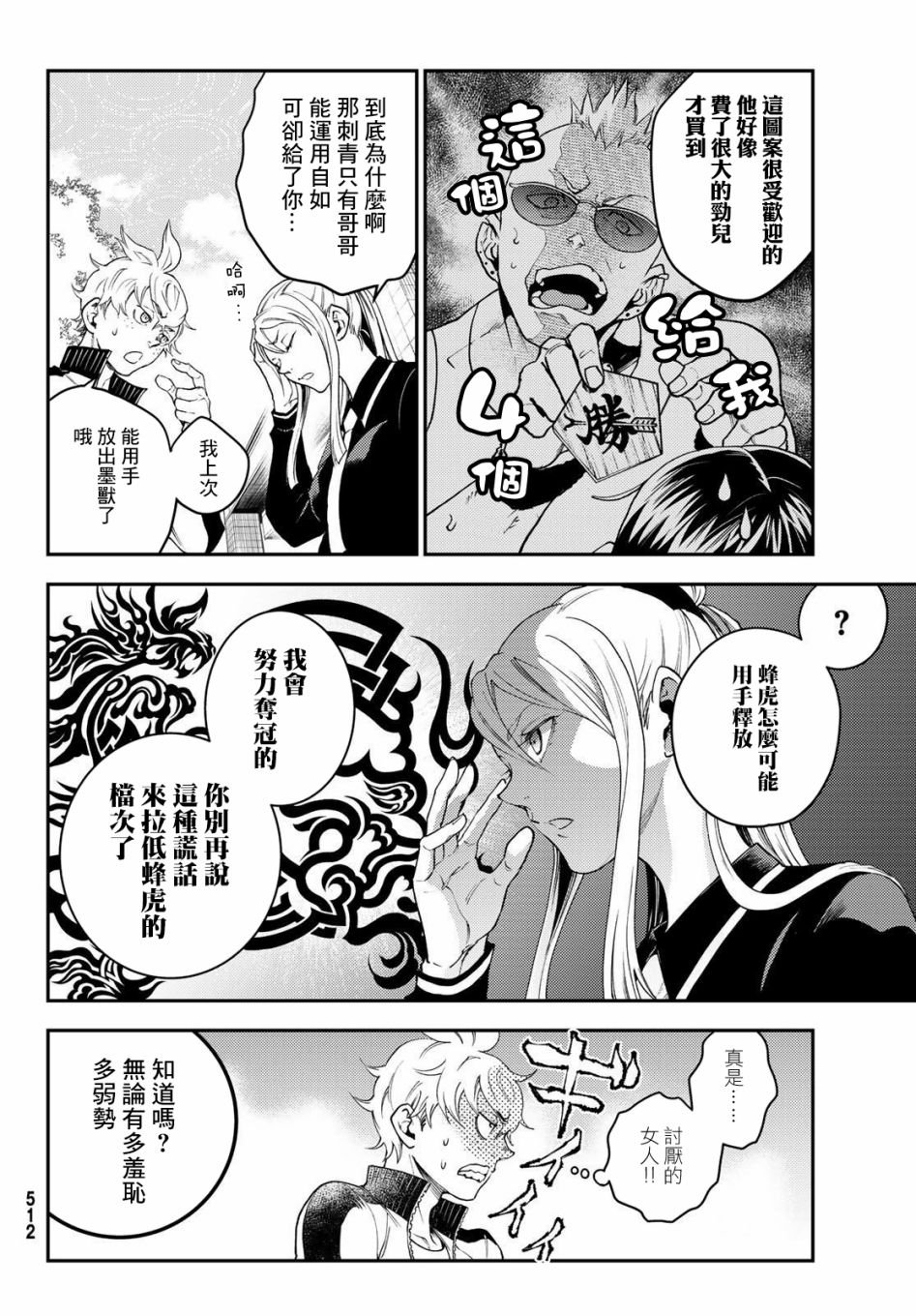 第8话