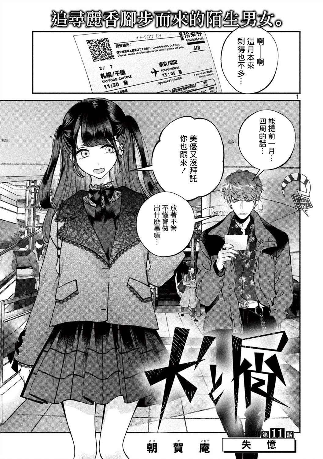 第11话