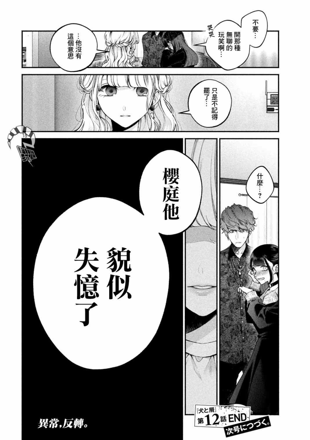 第12话