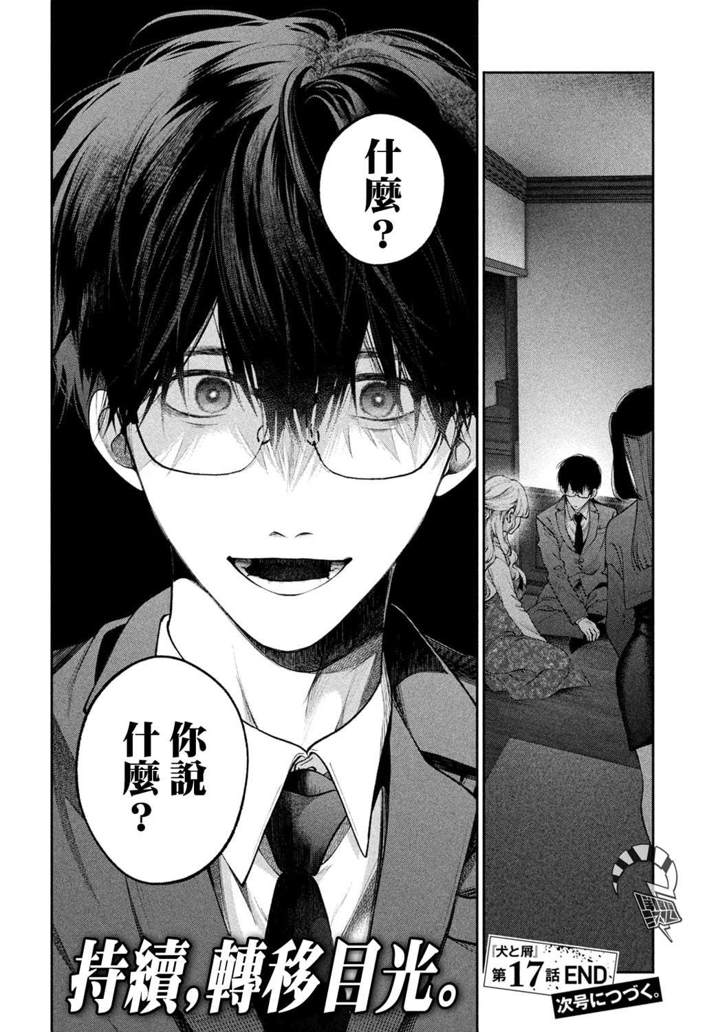 第17话