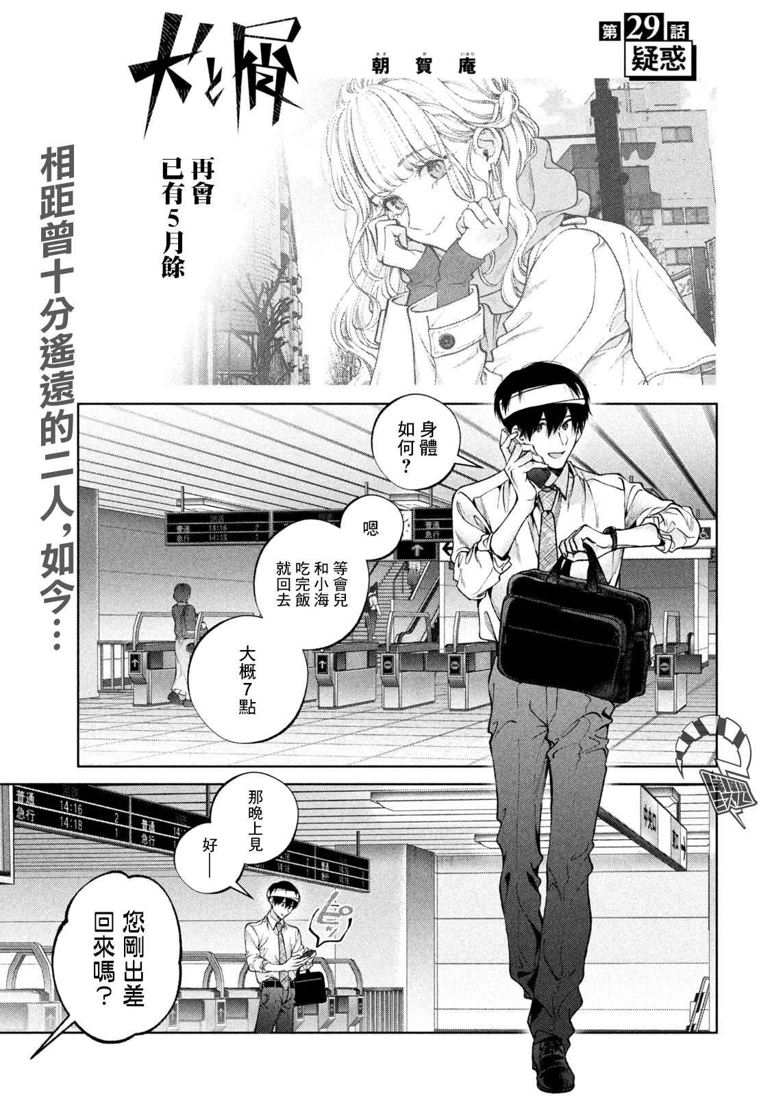 第29话