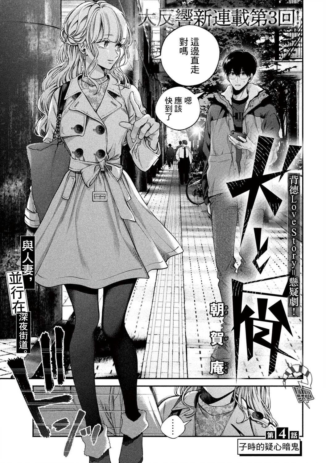 第4话