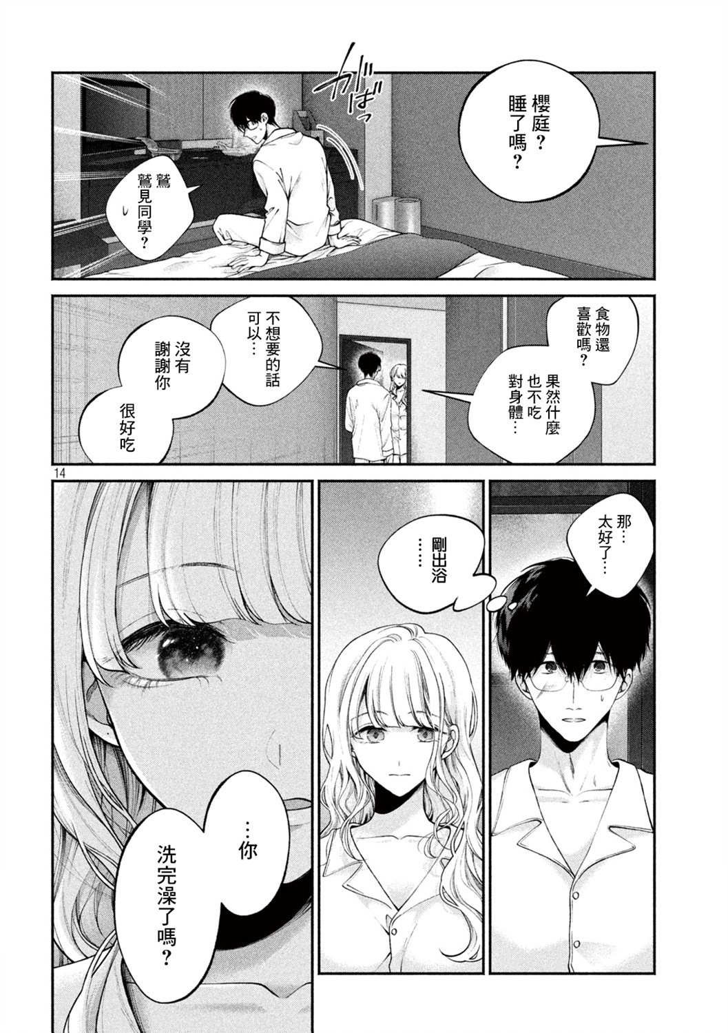 第4话
