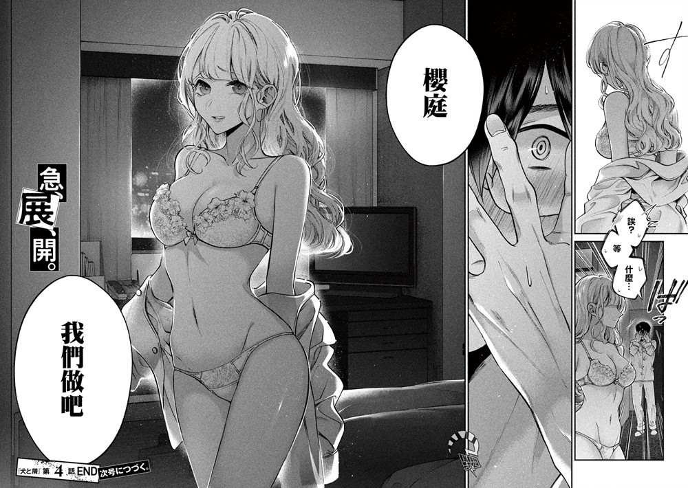第4话