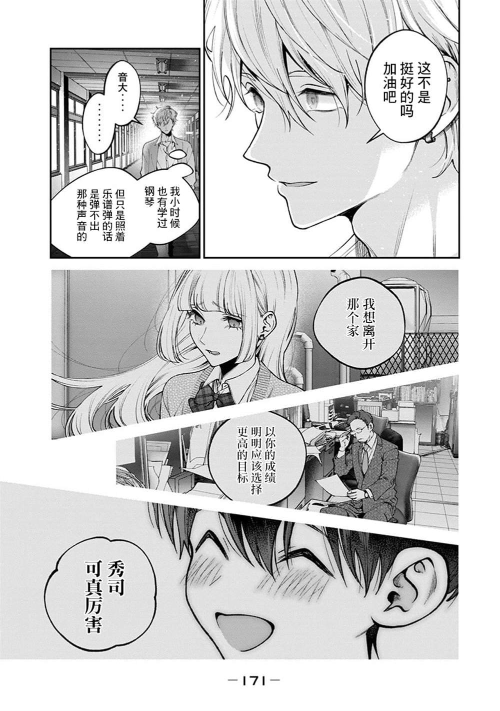 秀司番外上