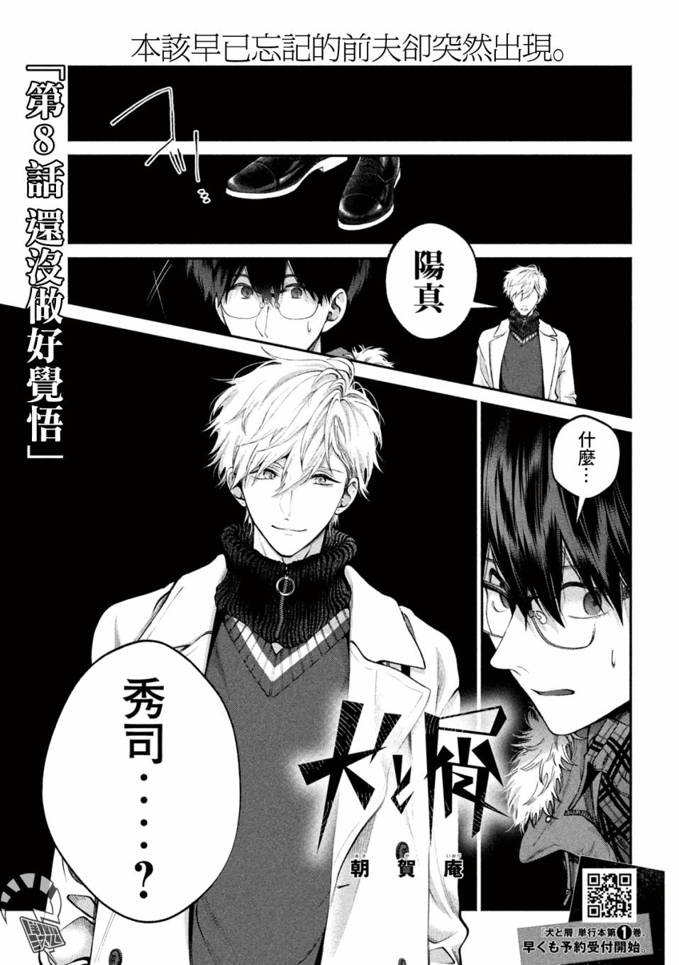 第8话