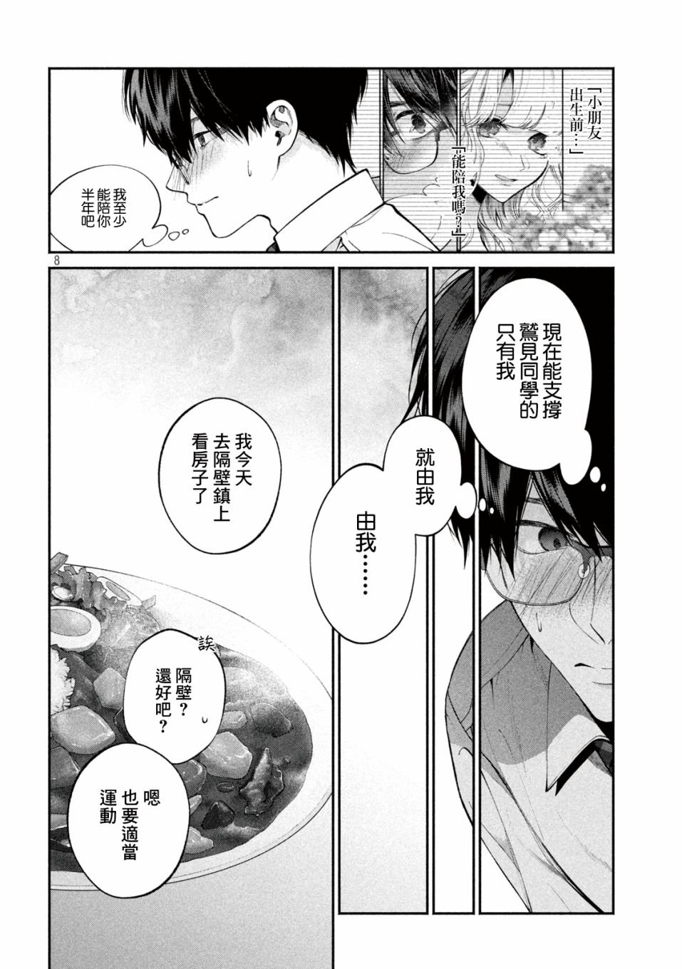 第8话