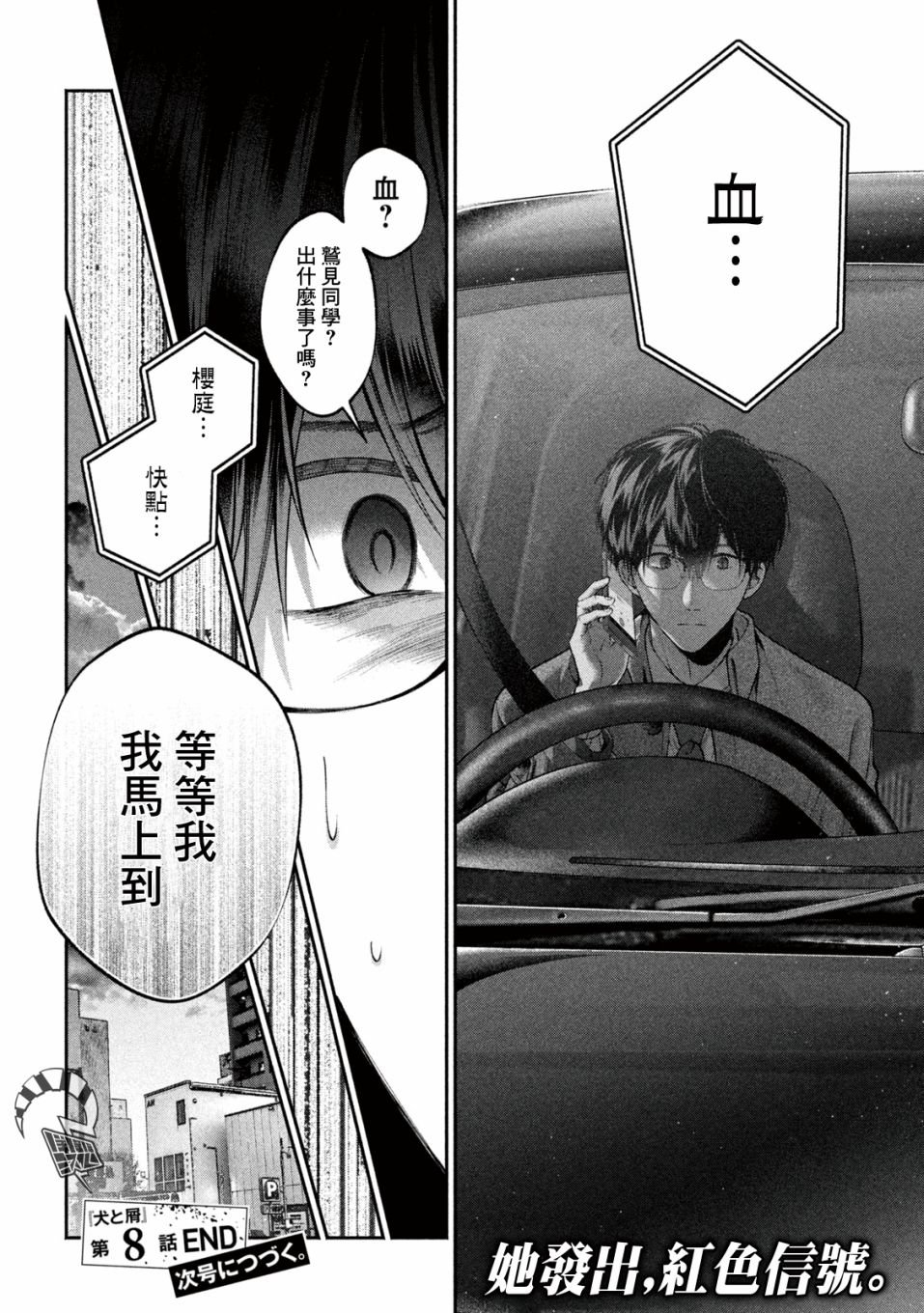 第8话