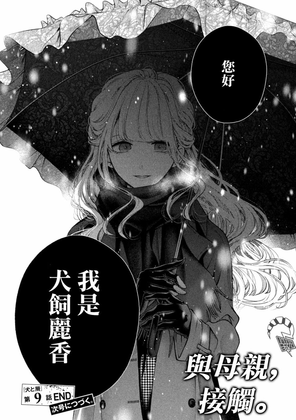 第9话