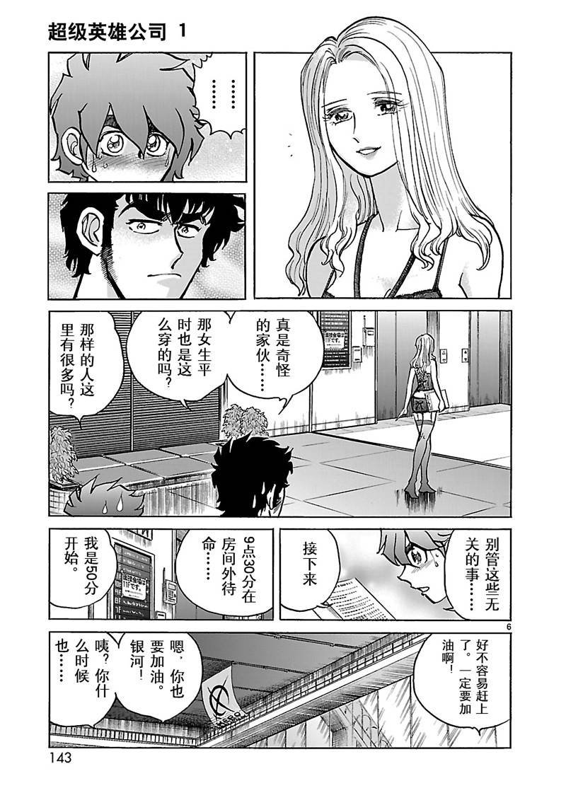 第5话