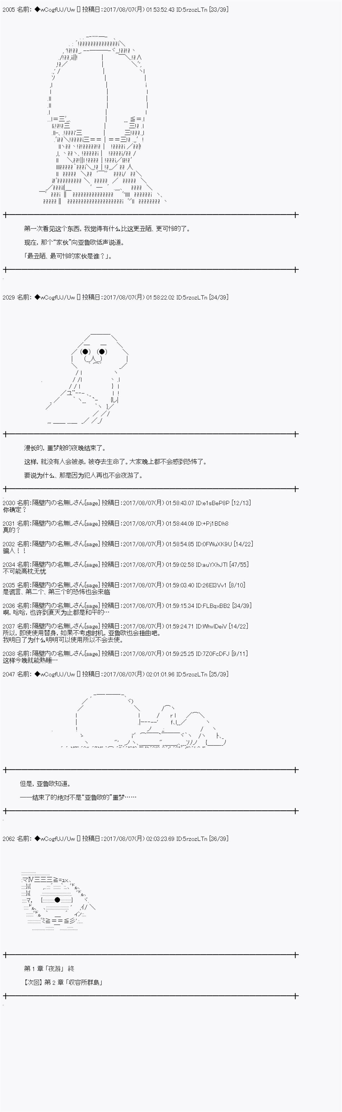 夜游篇 终