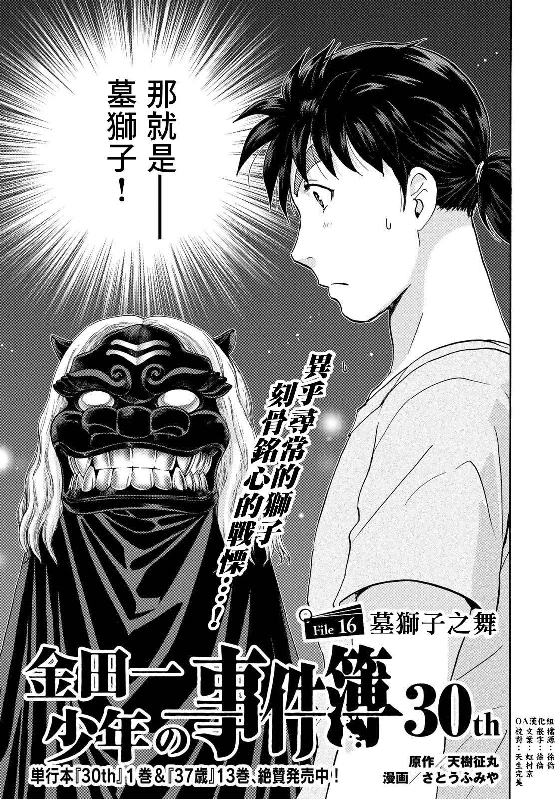 第16话 墓狮子之舞
