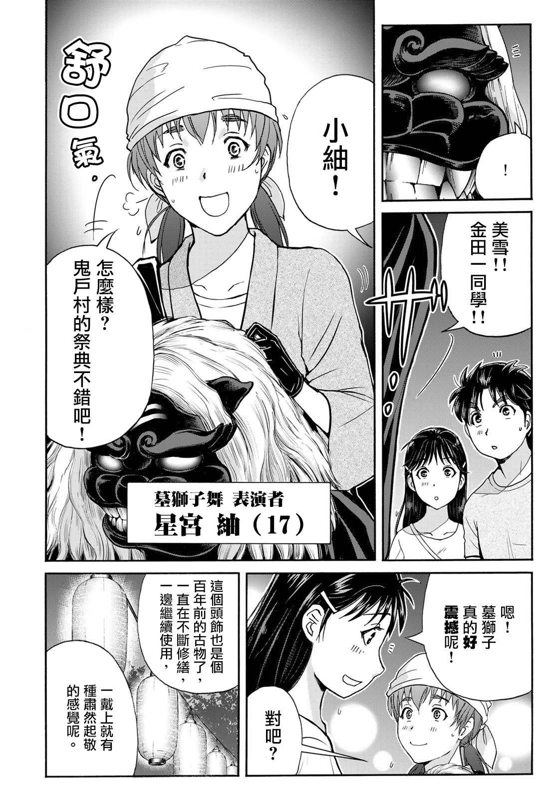 第16话 墓狮子之舞