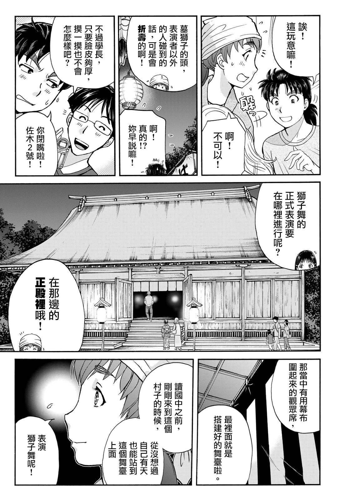 第16话 墓狮子之舞